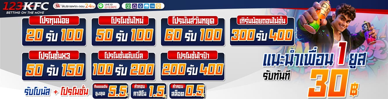 โปรโมชั่น