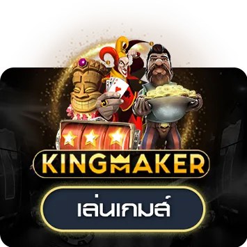 โลโก้ King Maker